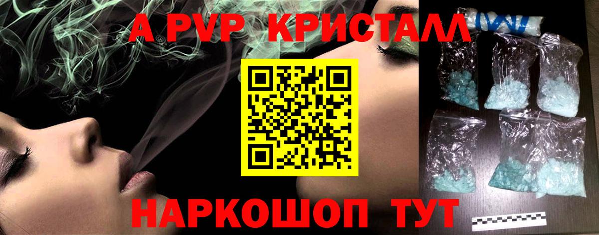 Ртищево  APVP кристаллы  A-PVP мука  Вход с VPN 