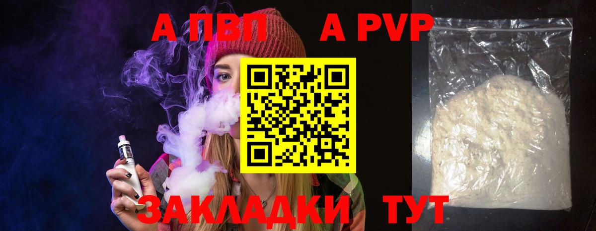 Ртищево  дарнет шоп  A-PVP мука  Вход с VPN  A-PVP мука 