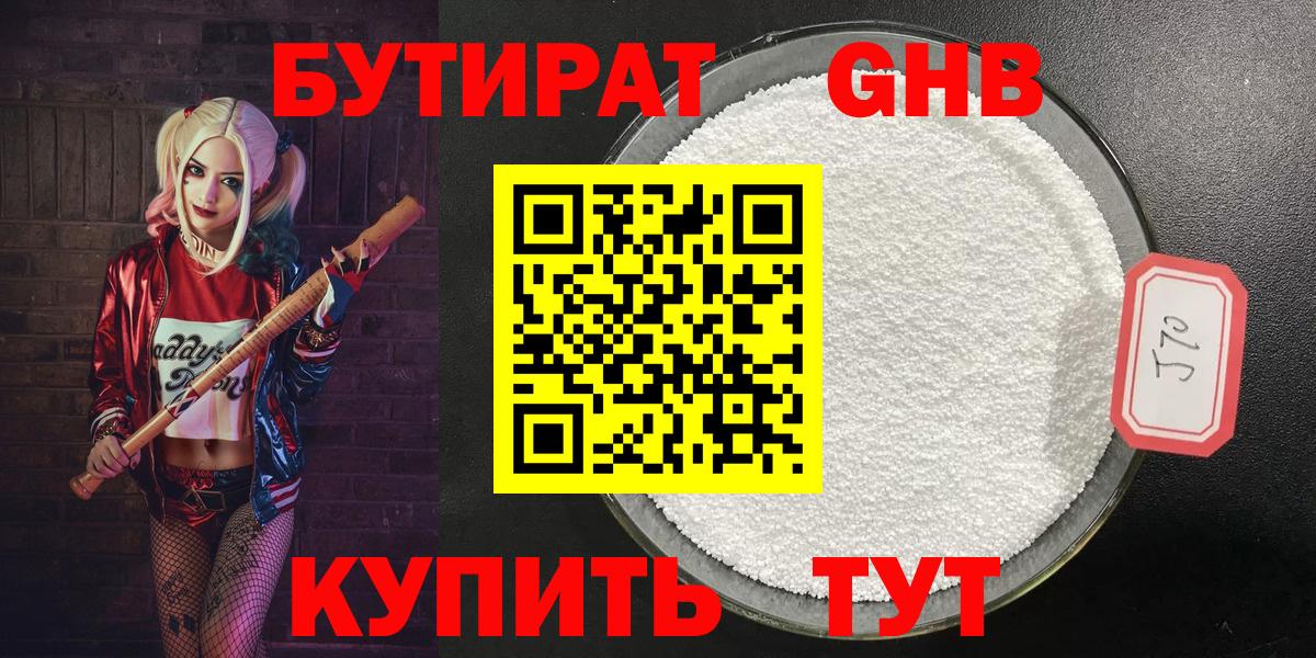 Бутират вода Ртищево