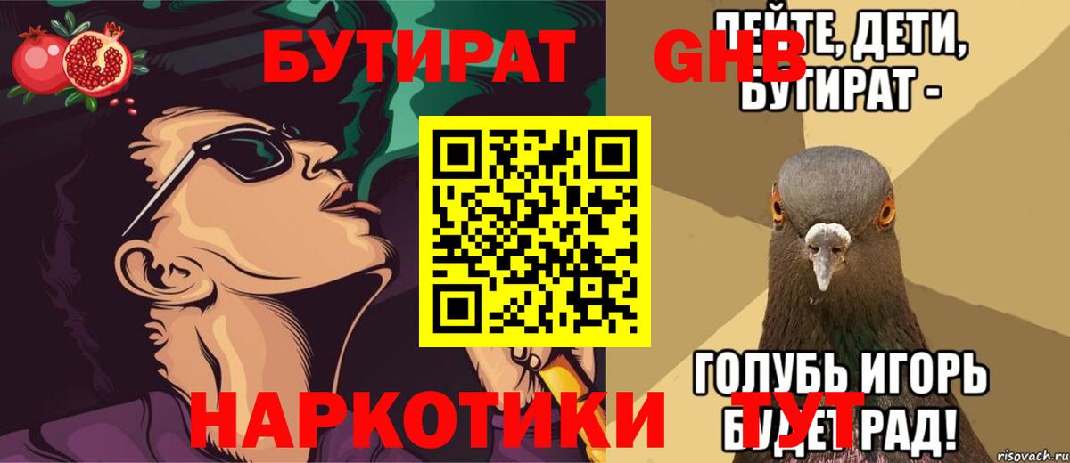 Ртищево  БУТИРАТ бутик  Бутират  Вход с VPN 