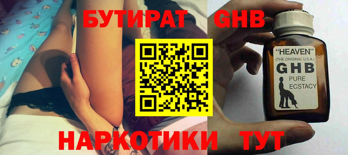 БУТИРАТ буратино  БУТИРАТ  Ртищево 