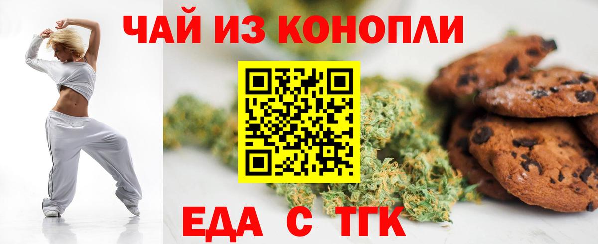 Ртищево  Печенье с ТГК марихуана  Вход с VPN 