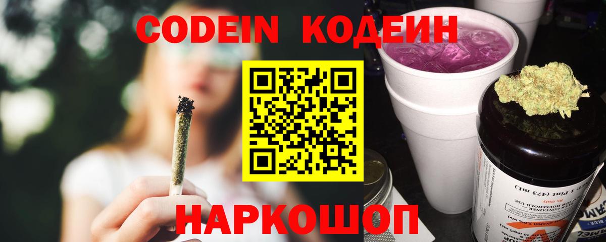 Кодеиновый сироп Lean Purple Drank Ртищево