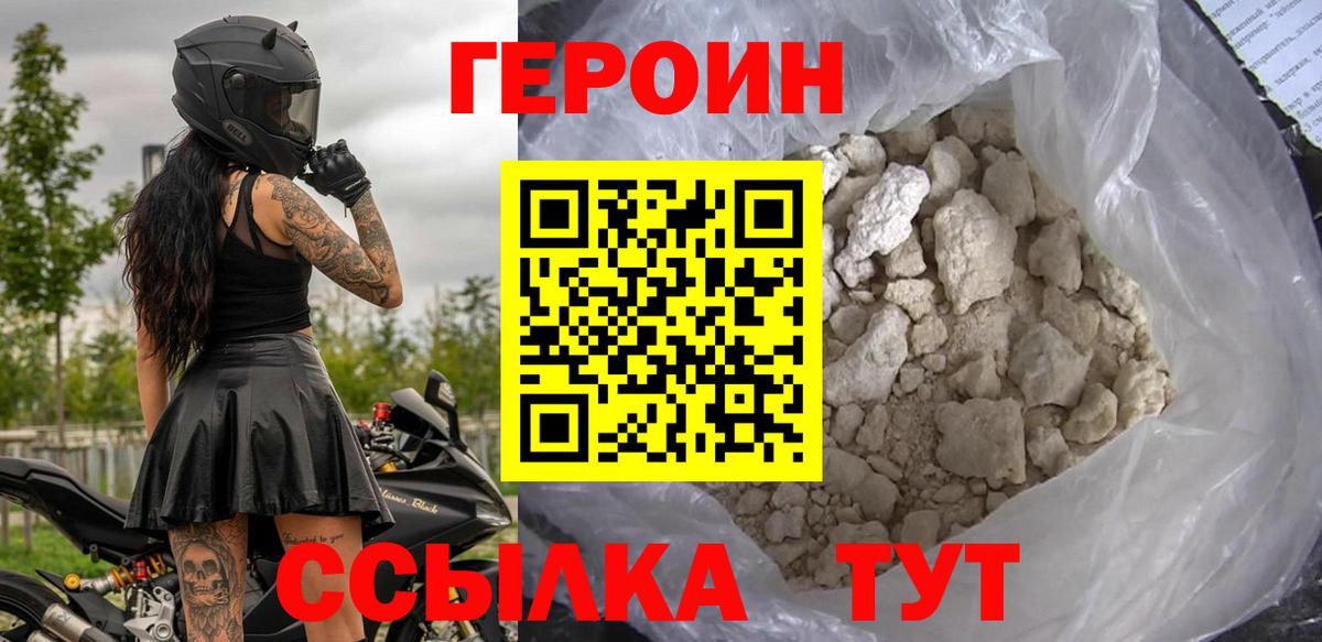 ГЕРОИН афганец Ртищево