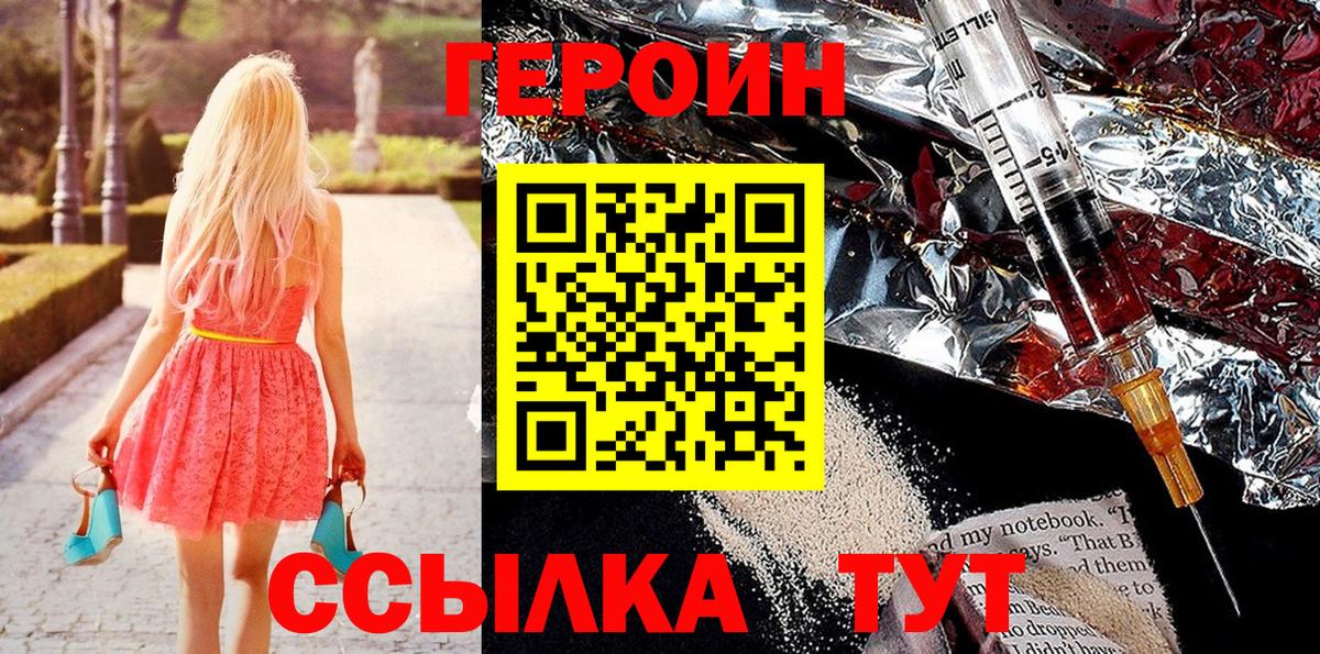 Ртищево  Герыч  Вход с VPN  ГЕРОИН Heroin 