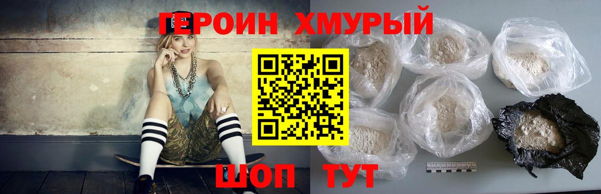 ГЕРОИН белый Ртищево