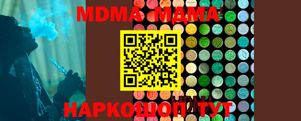 MDMA кристаллы  МДМА кристаллы  Ртищево 