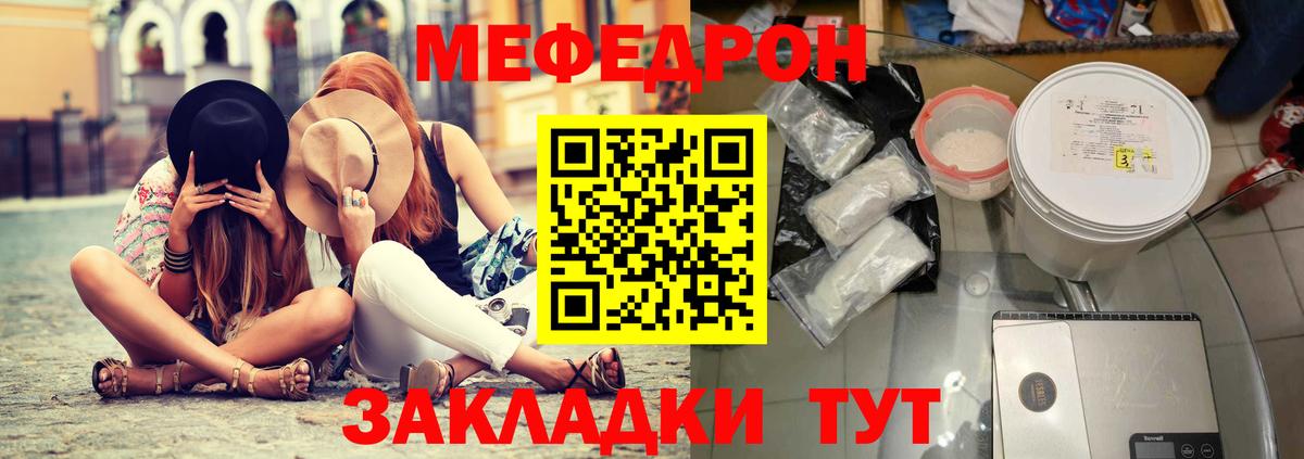МЕФ mephedrone  Меф  Вход с VPN  Ртищево  МЕФ мука 