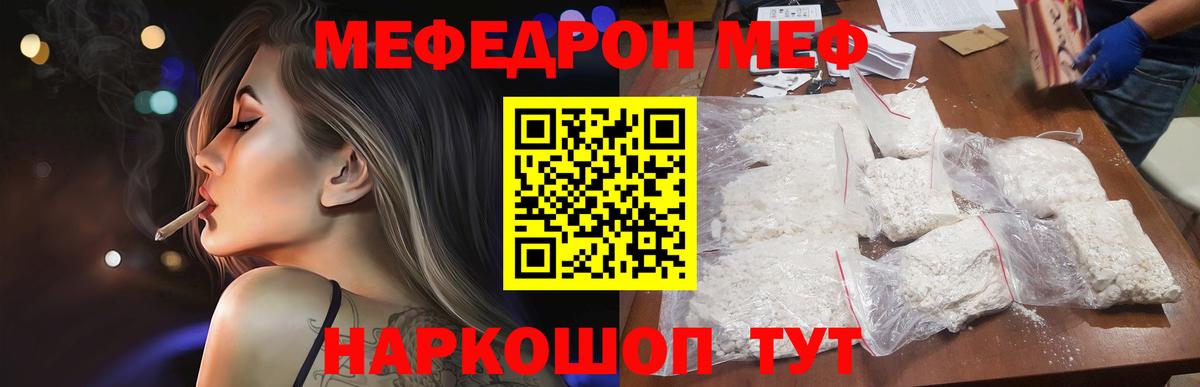 Ртищево  МЯУ-МЯУ мука  Мефедрон  Вход с VPN 