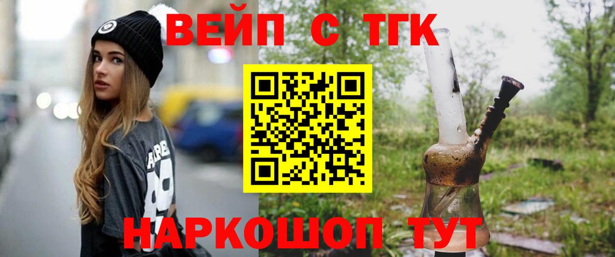 Дистиллят ТГК вейп с тгк Ртищево