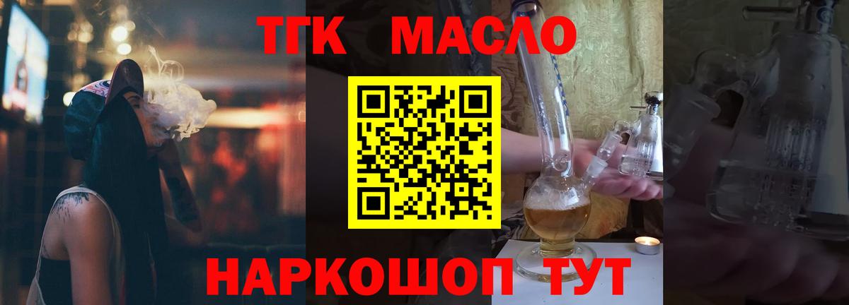 Ртищево  Дистиллят ТГК гашишное масло  дарнет шоп  Вход с VPN 